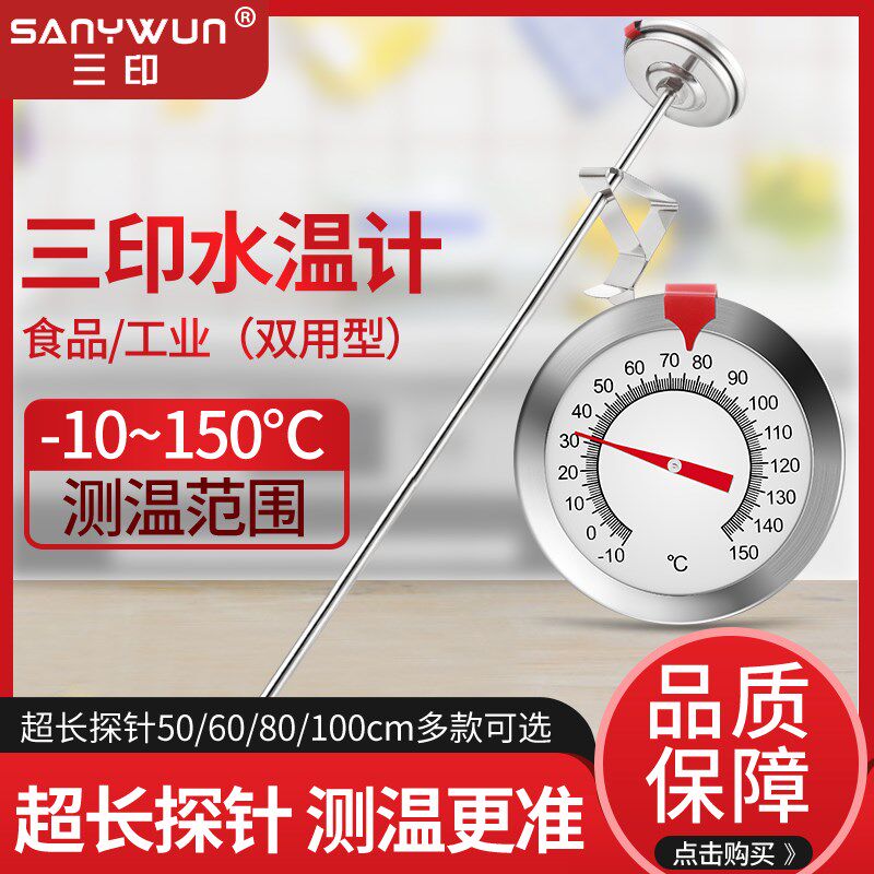 三印不锈钢食品级食品中心温度计超长探针油温计 水温计 土壤测温