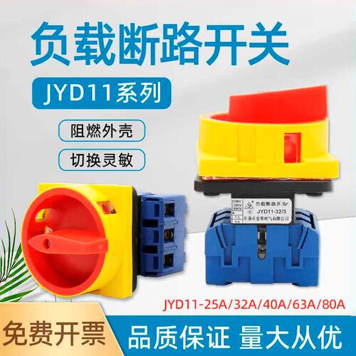 JYD11-32/3万能转换开关