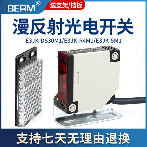 漫反射方形光电开关传感器E3JK-DS30M1 R4M1 5DM1直流24V