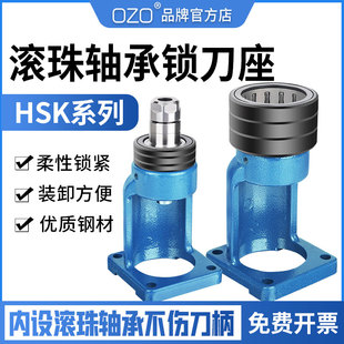 OZO滚珠轴承锁刀座HSK32/40/50/63/100拆卸架ISO20/25无键槽NBT30