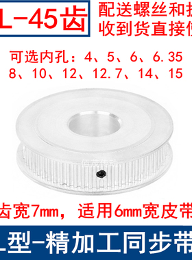 MXL45齿同步轮A型两面平齿宽7内孔5 6 6.35 8 10 12同步带轮45MXL
