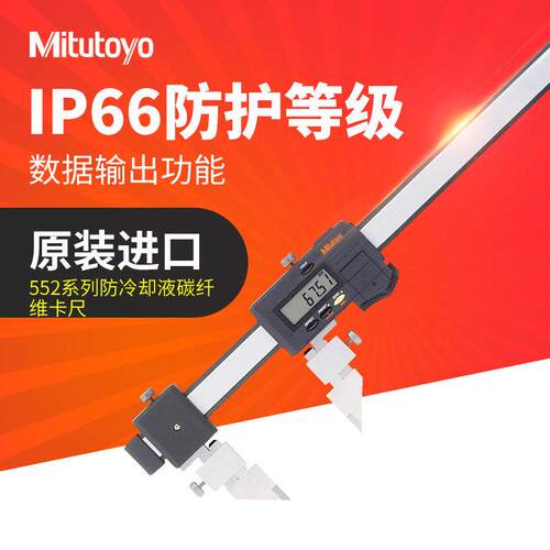 Mitutoyo日本三丰552系列