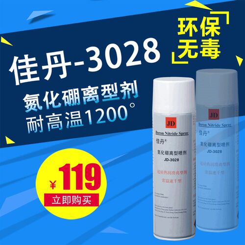 包邮佳丹JD-3028氮化硼离型剂 玻璃脱模剂耐高温润滑剂脱模离型剂
