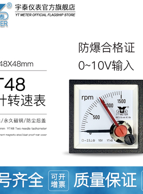 CP48防爆双针转速表500rpm1000转/分1500r/min红针BE48 YT48 T6
