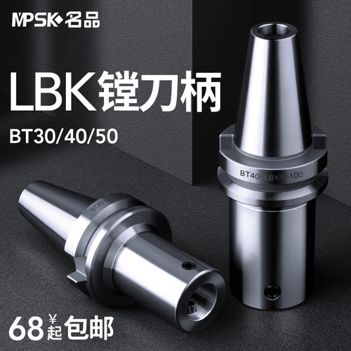 微调精粗镗头刀柄镗刀头接杆桥式BST BT30 40 50 LBK-1 2 3 4 5 6