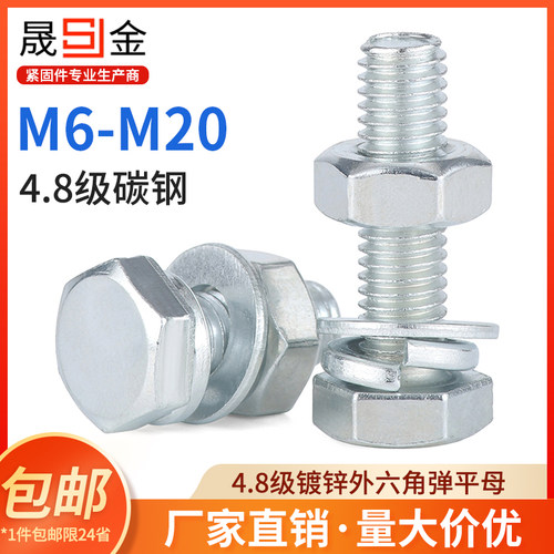 4.8级镀锌外六角螺栓套装镀锌螺丝螺母组合套装M4M5M8M10M12