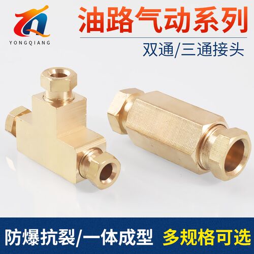铜内卡双通管接头 内卡三通 内卡直通 机床润滑油路管对接头4/6mm