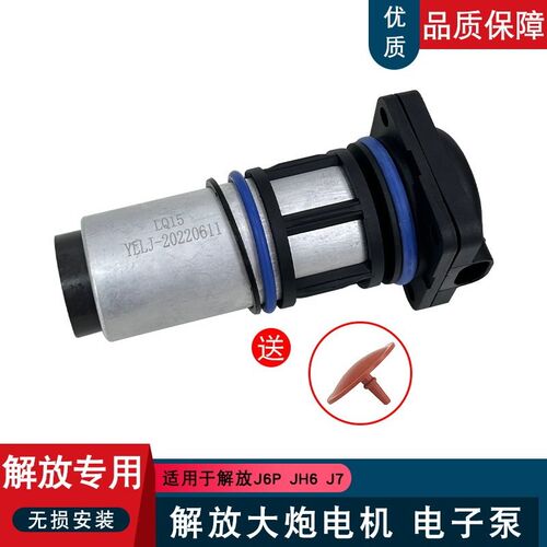 适用解放j6p亿利大炮电机油水分离器电子泵jh6柴油配件j7悍v2.0