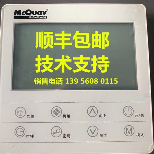 麦克维尔空调模块式热泵机组操作面板MAC450DR5-F