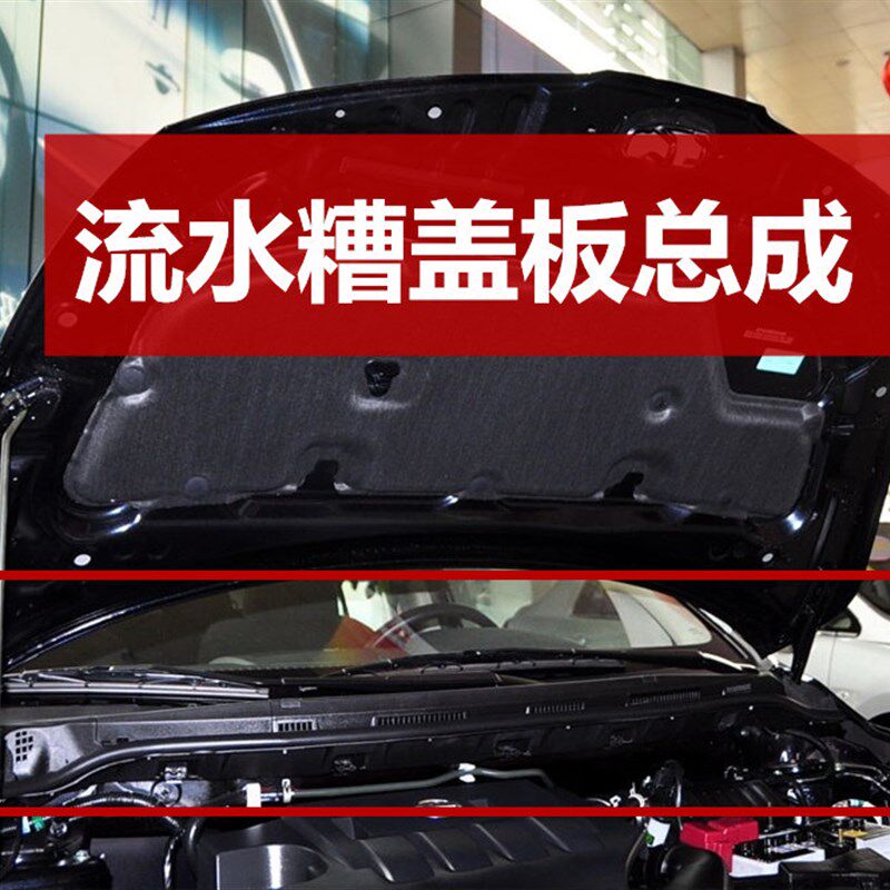 适用于05-10年骐达颐达骊威轩逸天籁奇骏逍客前挡流水糟盖板