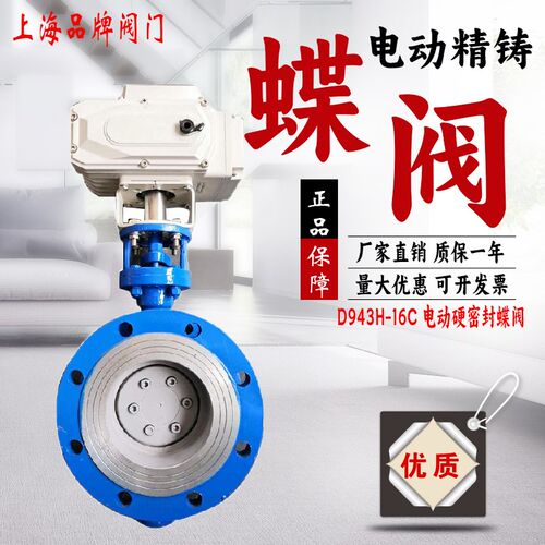 上海良工沪工美科D943H-16C电动铸钢硬密封法兰蝶阀耐高温DN50400