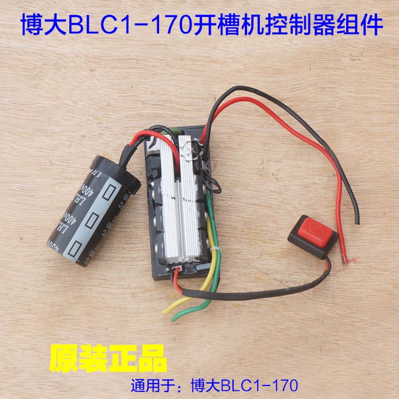 博大BLC1-170无刷开槽机 控制器组件线路板控制模块开关 原厂配件