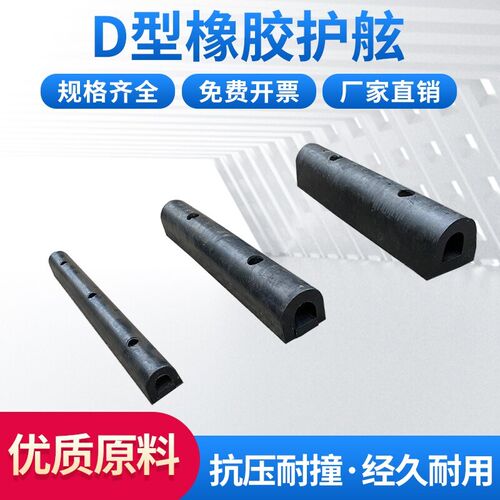 DA型橡胶护舷码头桥梁桥墩墙面保护防撞条船用O型护舷D型靠垫SA型