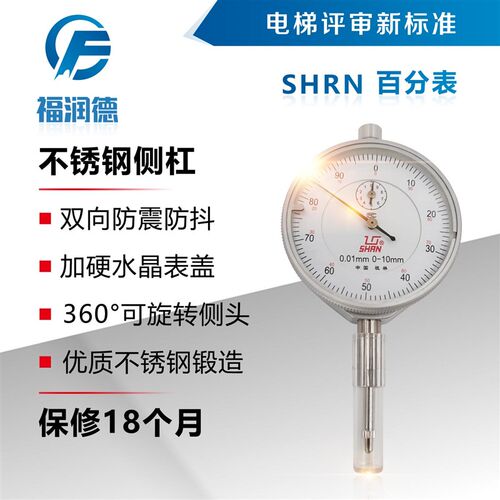 SHRN百分表桂林量具电梯资质评审仪器福润德