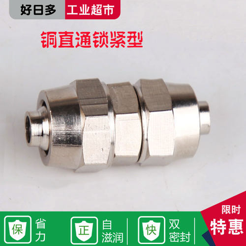 快拧直通气管快速接头 铜镀镍直插PU 4 6 8 10 12 16全铜加厚pg