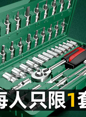 绿林46件套装内六角套筒工具组合小飞快速棘轮扳手套装家用工具箱