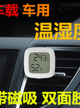车载温度计迷你车内用温湿度表汽车测温家用仓库储藏柜磁吸双面胶