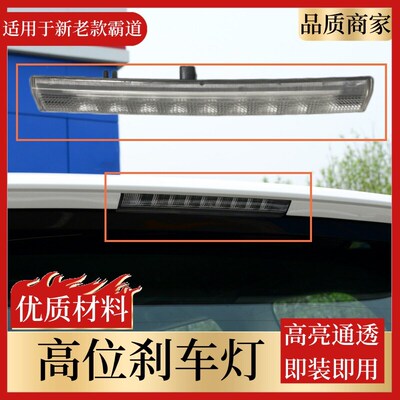 适用于03-20款LC120/LC150款霸道普拉多高位刹车灯后尾翼灯带灯泡