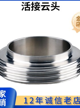 304/316L不锈钢SMS圆螺纹云头T型德标活接头卫生级焊接活接管接头