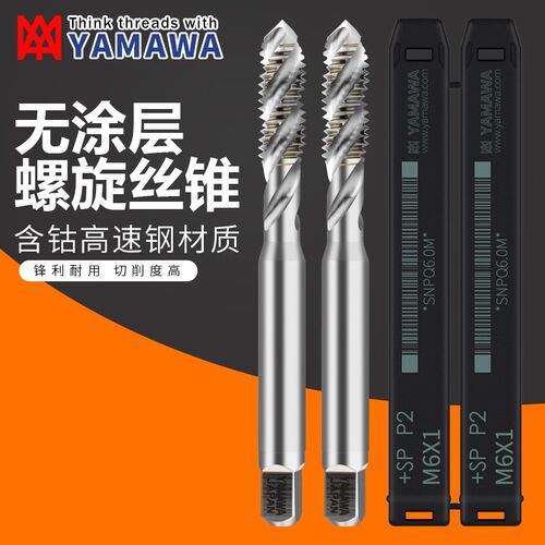日本进口YAMAWA螺旋丝攻M1M2M3M4M5M6-M24铝用机用先端丝攻丝锥