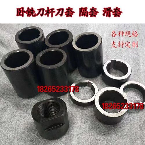 刀杆隔套滚齿机花键铣隔垫北京南通滕州钻铣床卧铣刀杆间隔垫配件