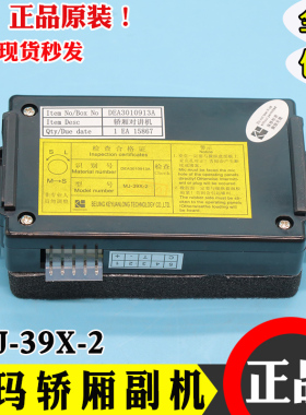 星玛五方对讲电话DEA3010913A 电梯轿厢内置副机有线电话MJ-39X-2