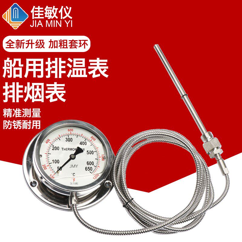 主机船用排温表/排烟表温度计 50-650度不锈钢耐震型压力温度计