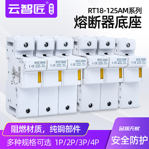RT18-125AM 3P 22*58 690V 熔断器底座 导轨式100A 125A