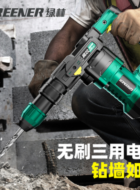 绿林电锤电镐两用冲击钻打混凝土多功能大功率冲击电钻家用打墙