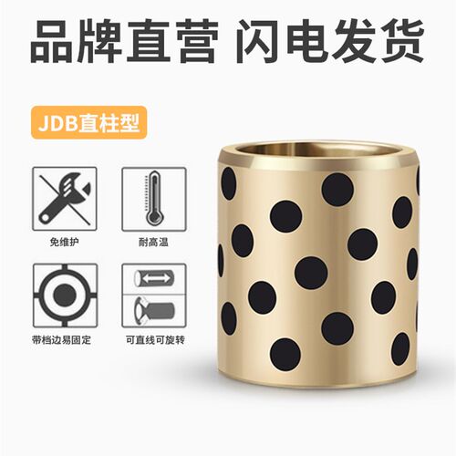 滑动轴承JDB3035 3036 3042石墨铜套无油衬套/自润滑耐磨模具导套