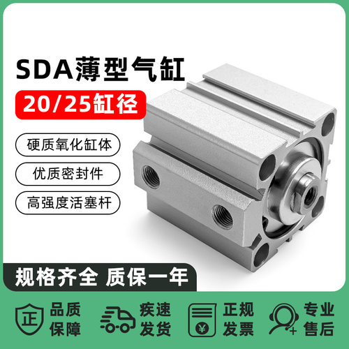 薄型气缸SDA20 25X5 10 15 20 25 30 35 50 60 70 80行程小型气动