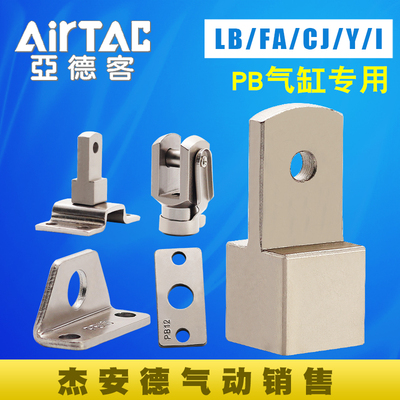 AirTAC亚德客PB/CDJ2B12气缸附件系列脚架10Y后摆架12CJ10I型10FA