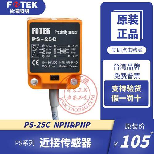 原装FOTEK台湾阳明接近PS