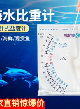 水产养殖盐度表 海水高精度盐度计 海鲜盐度测试仪