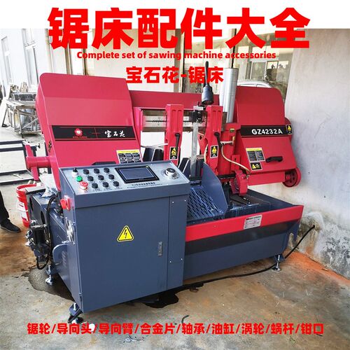 宝石花锯床配件大全GB4028A/GZ4232A导向头合金片奥林发锯床配件