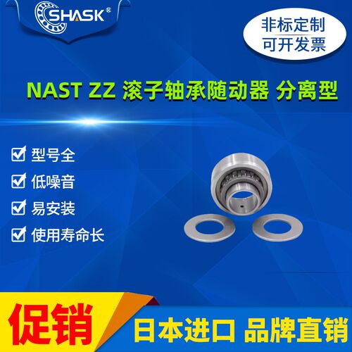 带垫片滚轮滚针轴承NAST6 8 10 12 15 17 20 25 30 35 40 45 50ZZ