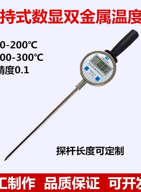 手持式温度计工业高温反应釜粮库草堆不锈钢探杆数显双金属测温计
