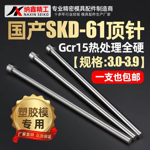国产SKD61模具顶针3.024