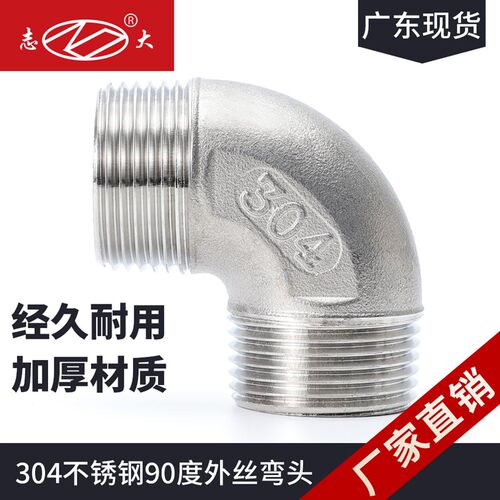 4分6分304不锈钢外丝弯头 等径90度双外丝弯头 双外螺纹弯头DN15