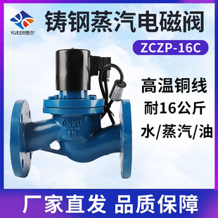 ZCZP电磁阀铸钢法兰高温蒸汽阀水阀常闭活塞式DN25 32 40 50 100