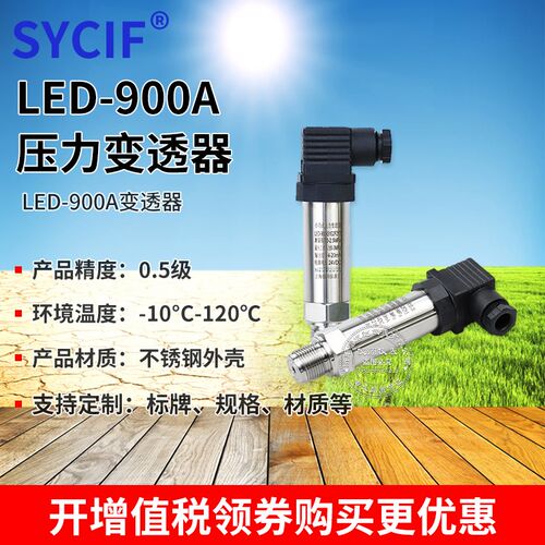 上海仪川压力变送器 LED-900A 小巧型扩散硅4-20mA 数显表头