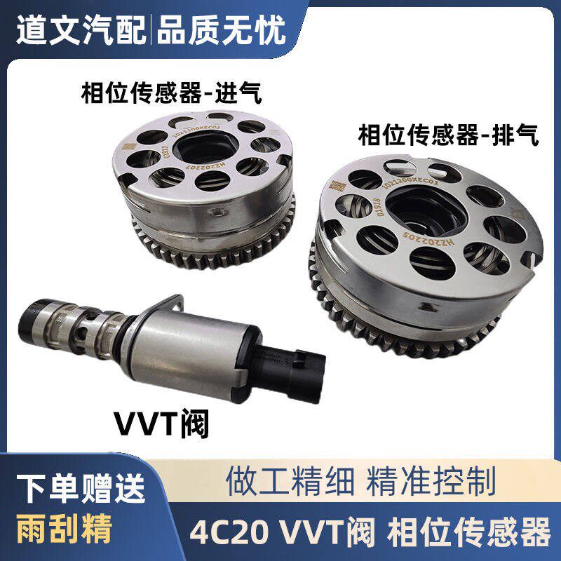 长城哈弗H6H4F7H7H8H9VV5VV67 4C20 2.0T VVT电磁阀凸轮轴控制阀
