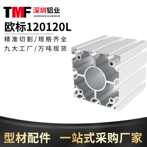 欧标重型铝型材120x120欧标加厚铝型材框架立柱型材铝型材120120