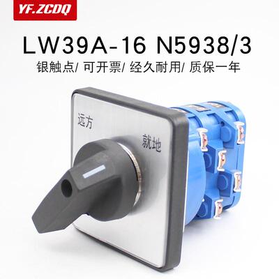 LW39A-16N58/3两档万能