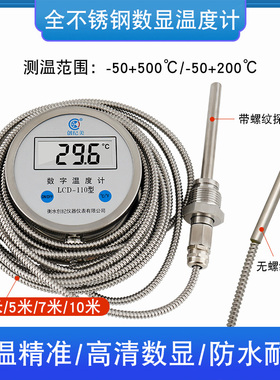 数显双金属温度计WST/DTM491数字工业温度表水温计带探头耐腐蚀