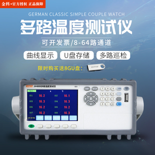 金科JK-8UC测温仪JK-16AU多路温度测试仪 巡检仪温度记录仪24路32