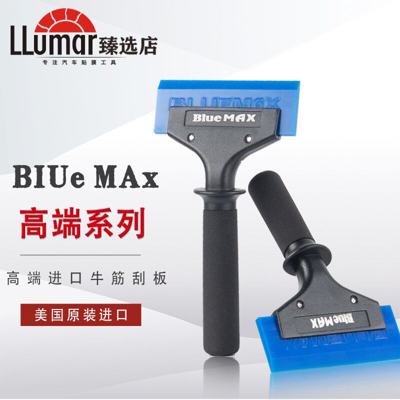汽车贴膜工具 buleMax 太阳膜专用进口牛筋胶条赶水挤水牛筋刮板