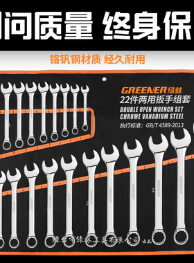 绿林开口梅花扳手工具套装双头两用快速棘轮汽修工具大全扳手套装