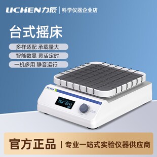 力辰台式摇床实验室小型圆周线 线性三维掉色振荡器数显定时混匀
