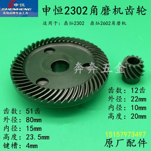 申恒SH2302角磨机齿轮 鼎灿DC2602磨光机大小齿轮 切割机原厂配件